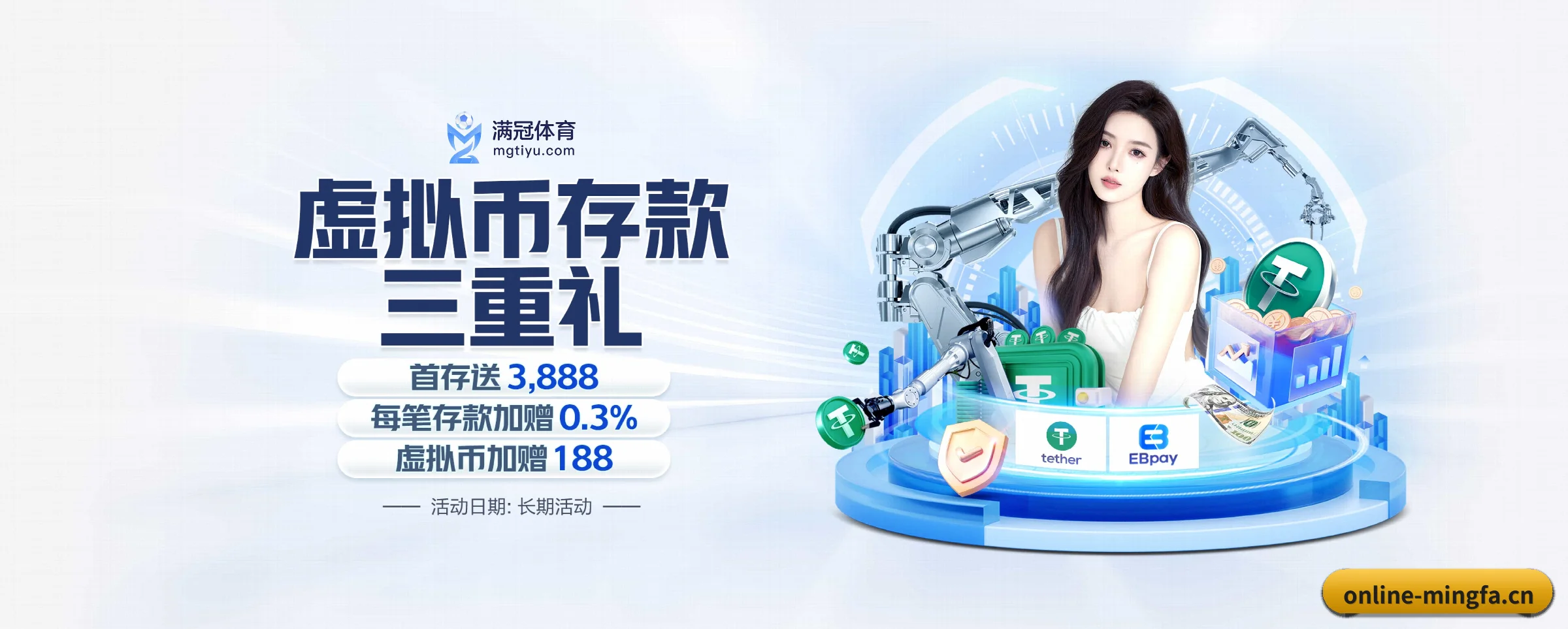 明发国际 APP 界面